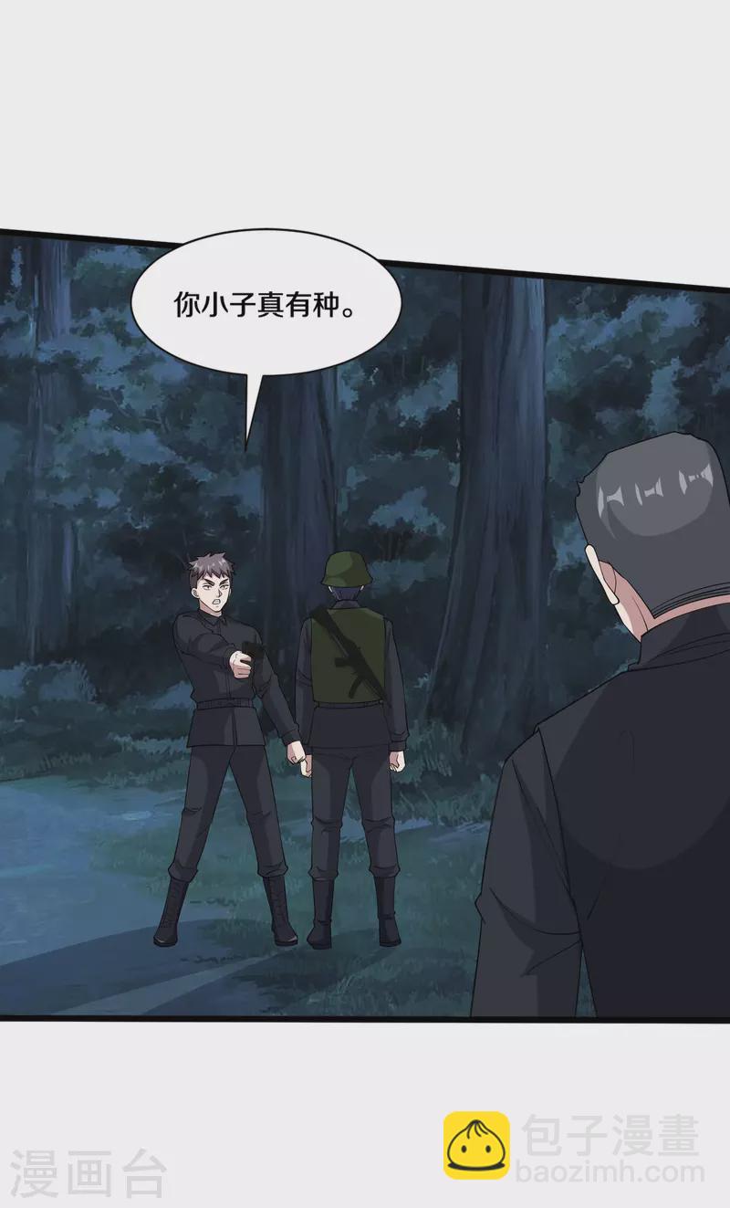 🍼都市邪王 第248话 算漏的地方 第8页