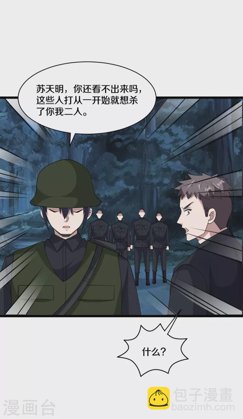 🍼都市邪王 第248话 算漏的地方 第9页