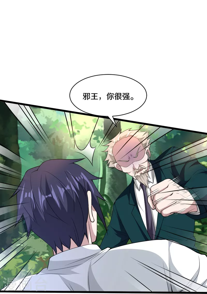 🍼都市邪王 第250话 仅剩的尊严 第15页