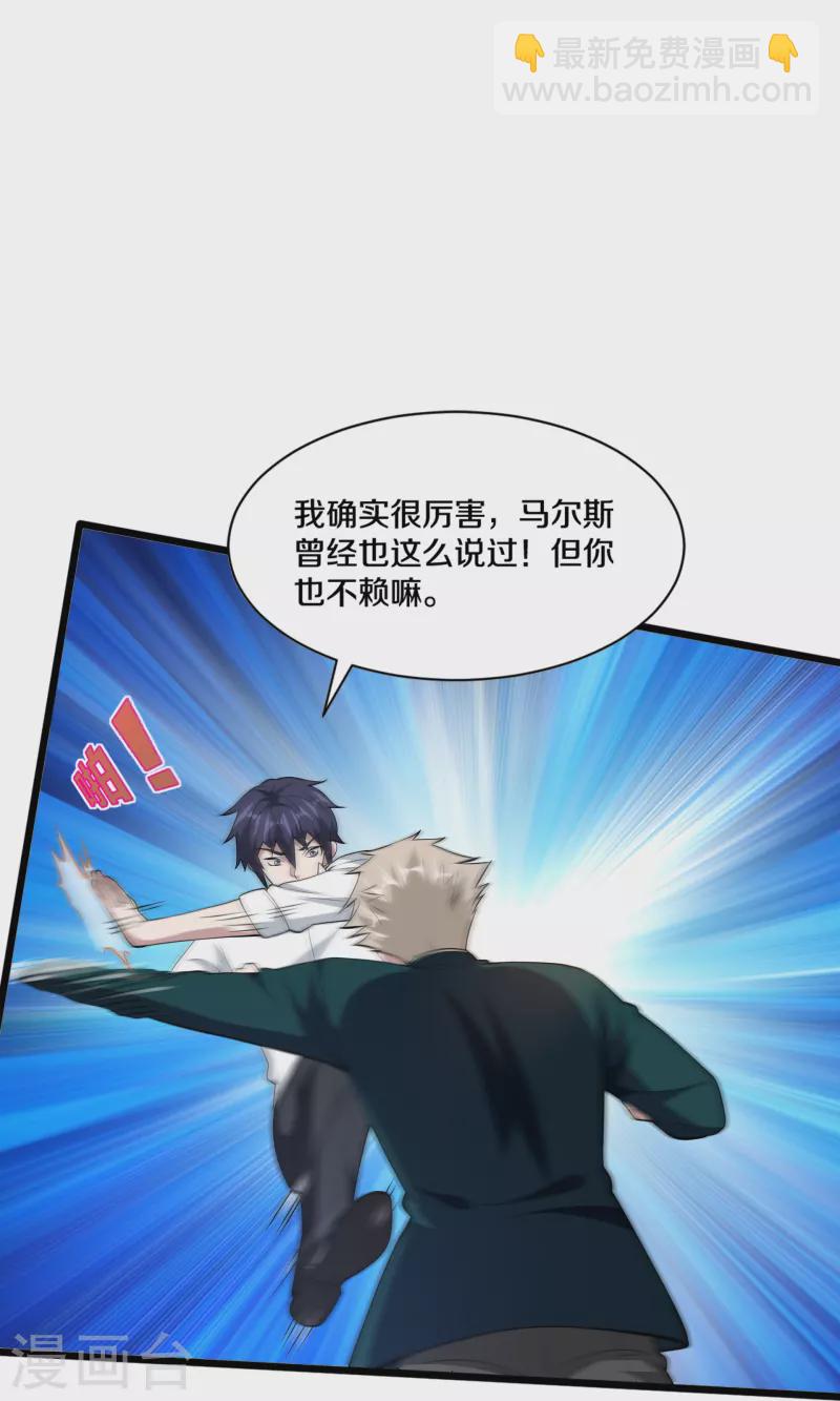🍼都市邪王 第250话 仅剩的尊严 第16页