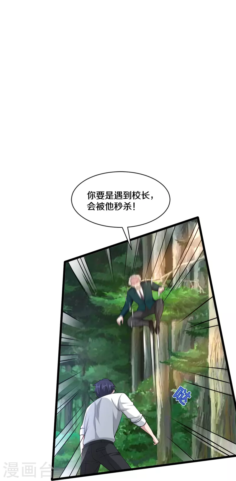 🍼都市邪王 第250话 仅剩的尊严 第17页