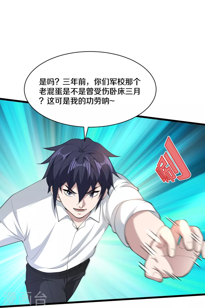 🍼都市邪王 第250话 仅剩的尊严 第18页