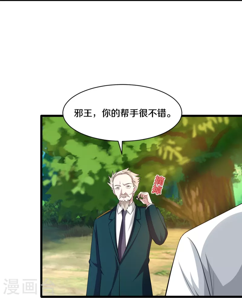🍼都市邪王 第250话 仅剩的尊严 第22页