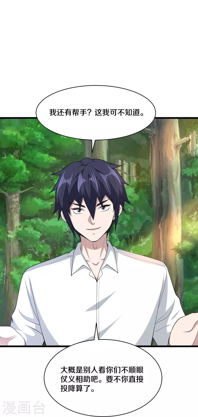 🍼都市邪王 第250话 仅剩的尊严 第23页