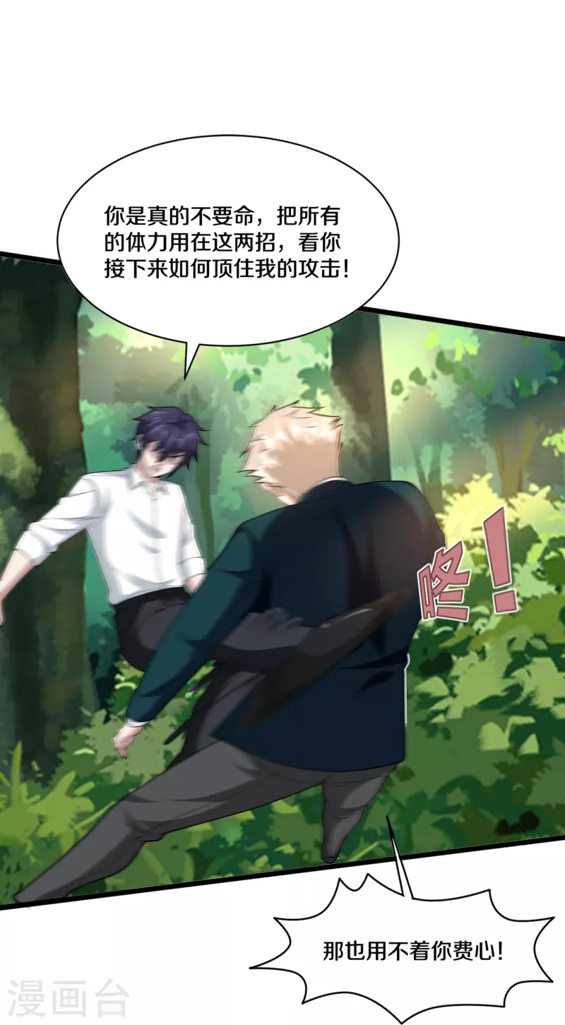 🍼都市邪王 第250话 仅剩的尊严 第27页