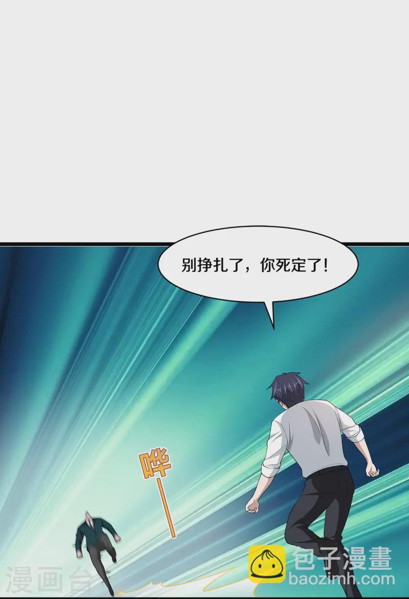 🍼都市邪王 第250话 仅剩的尊严 第29页