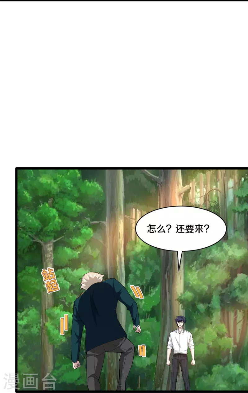 🍼都市邪王 第250话 仅剩的尊严 第30页