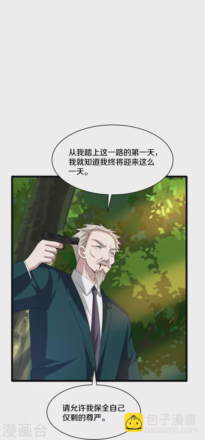🍼都市邪王 第250话 仅剩的尊严 第31页