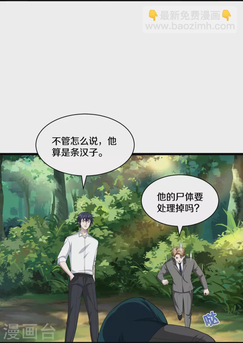 🍼都市邪王 第250话 仅剩的尊严 第33页