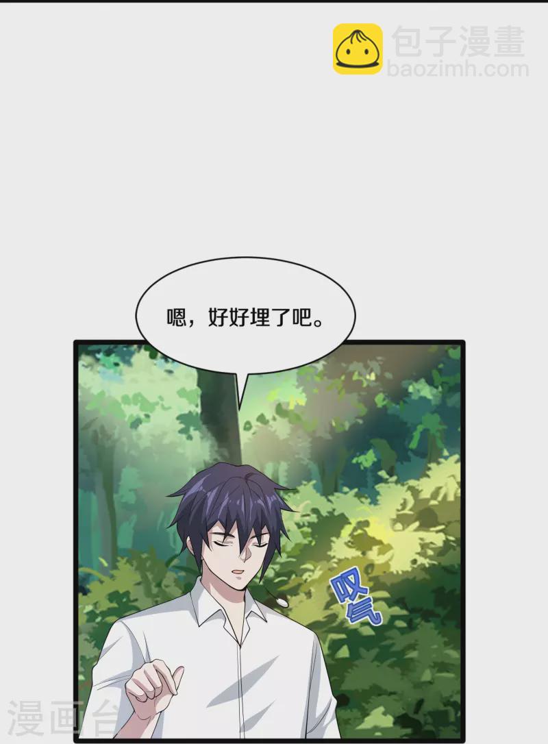 🍼都市邪王 第250话 仅剩的尊严 第34页