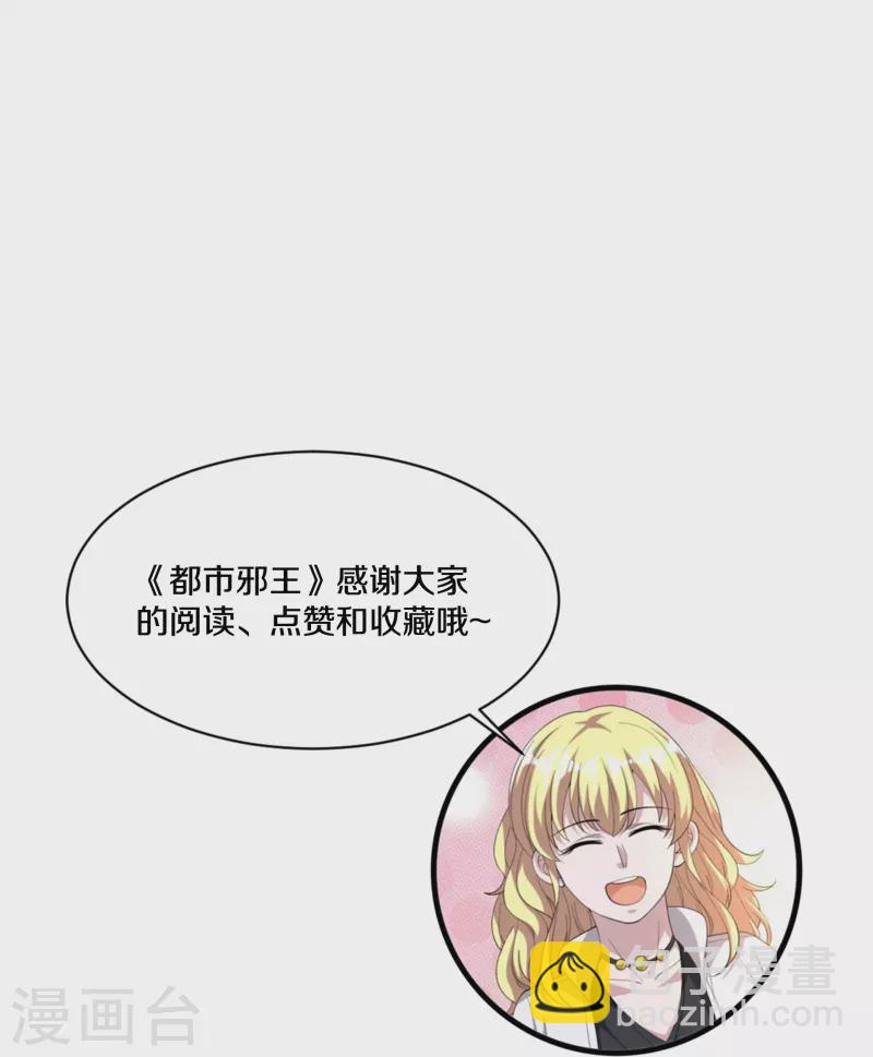 🍼都市邪王 第250话 仅剩的尊严 第35页