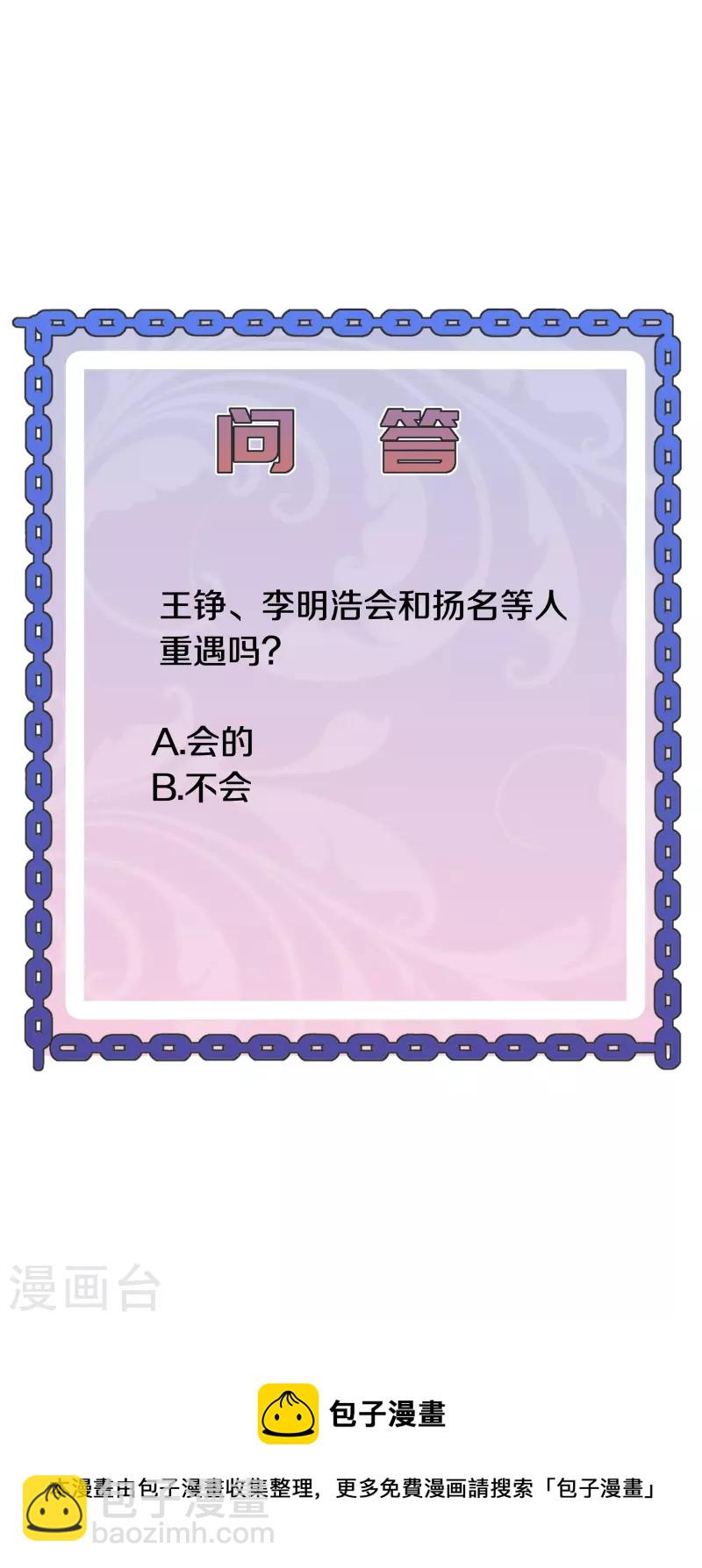 🍼都市邪王 第250话 仅剩的尊严 第36页