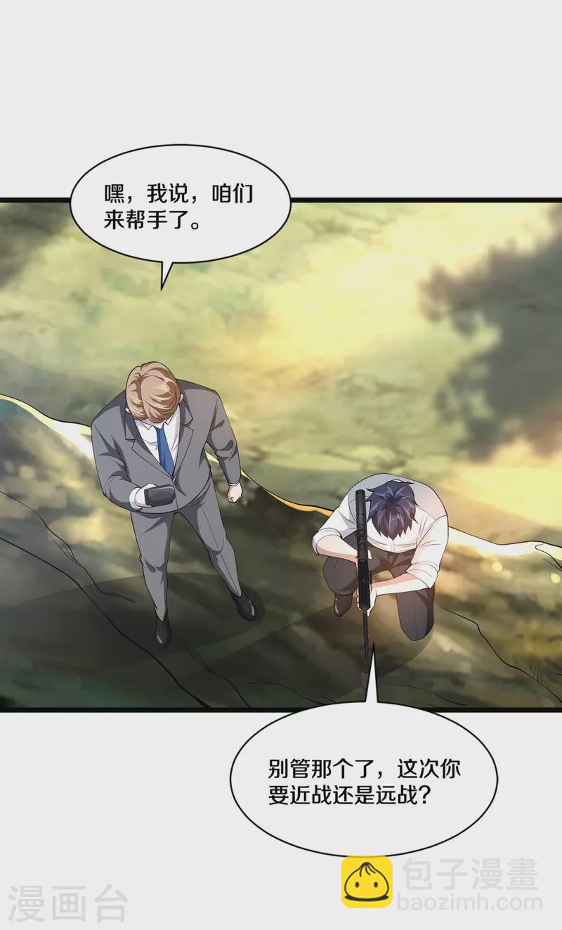 🍼都市邪王 第250话 仅剩的尊严 第5页