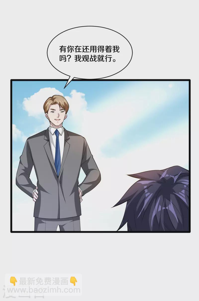 🍼都市邪王 第250话 仅剩的尊严 第6页