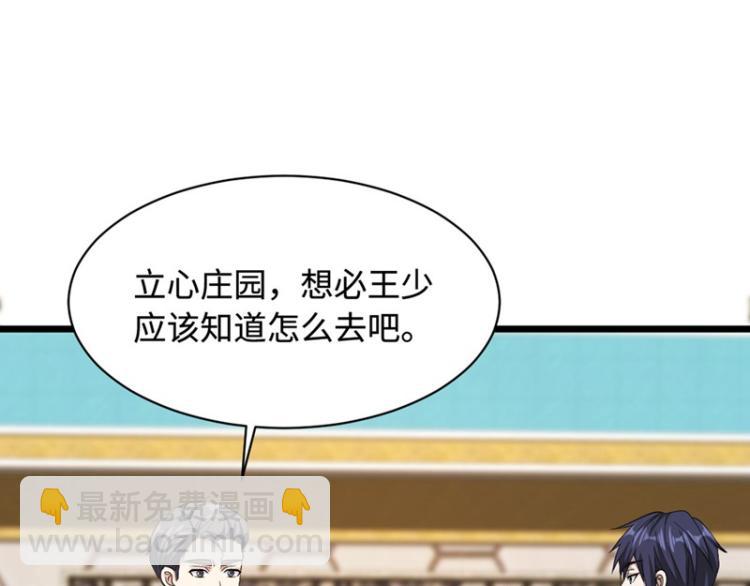 🍼都市邪王 第26话 苏媛媛 第19页