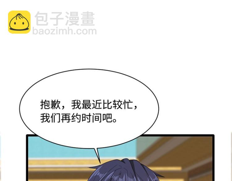 🍼都市邪王 第26话 苏媛媛 第22页