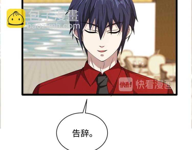 🍼都市邪王 第26话 苏媛媛 第23页