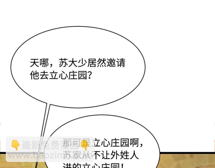 🍼都市邪王 第26话 苏媛媛 第28页