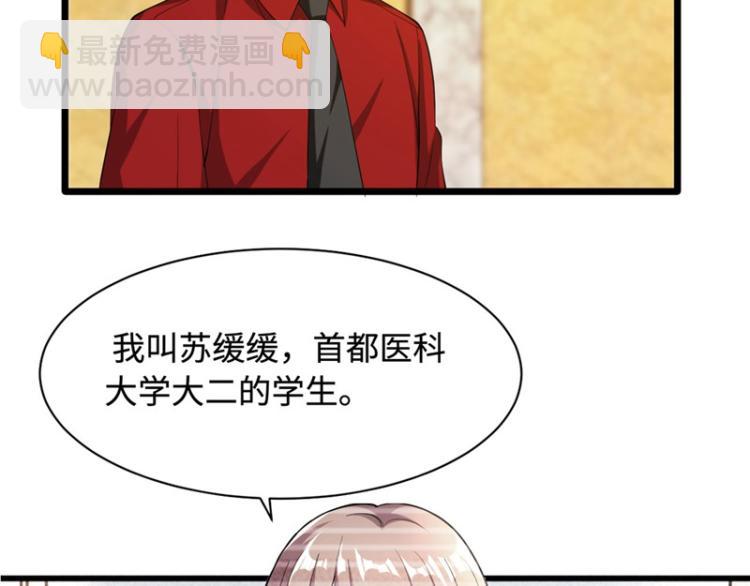 🍼都市邪王 第26话 苏媛媛 第4页