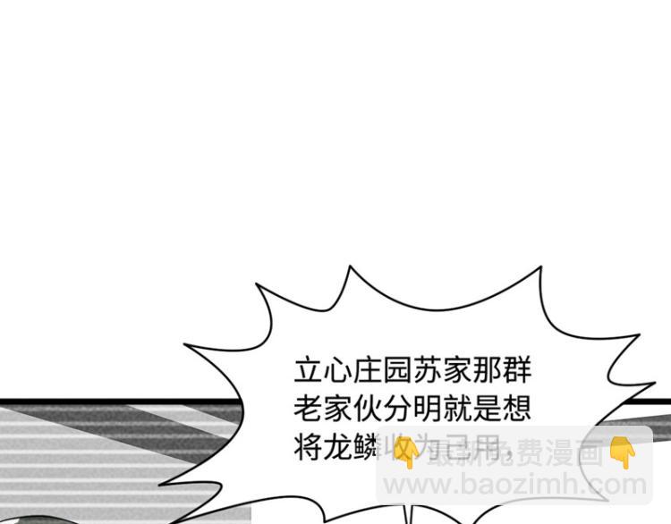 🍼都市邪王 第26话 苏媛媛 第40页