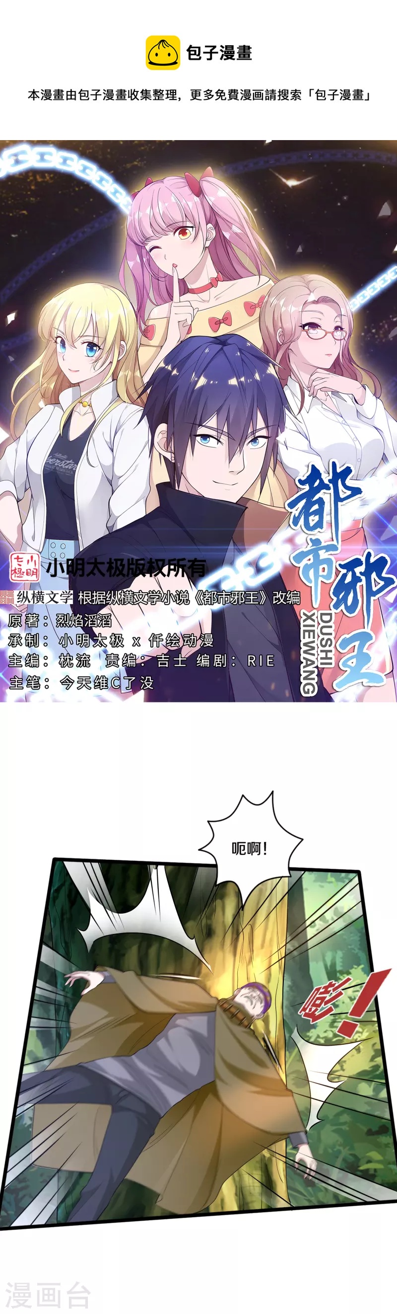 🍼都市邪王 第252话 遗言？太早了！ 第1页
