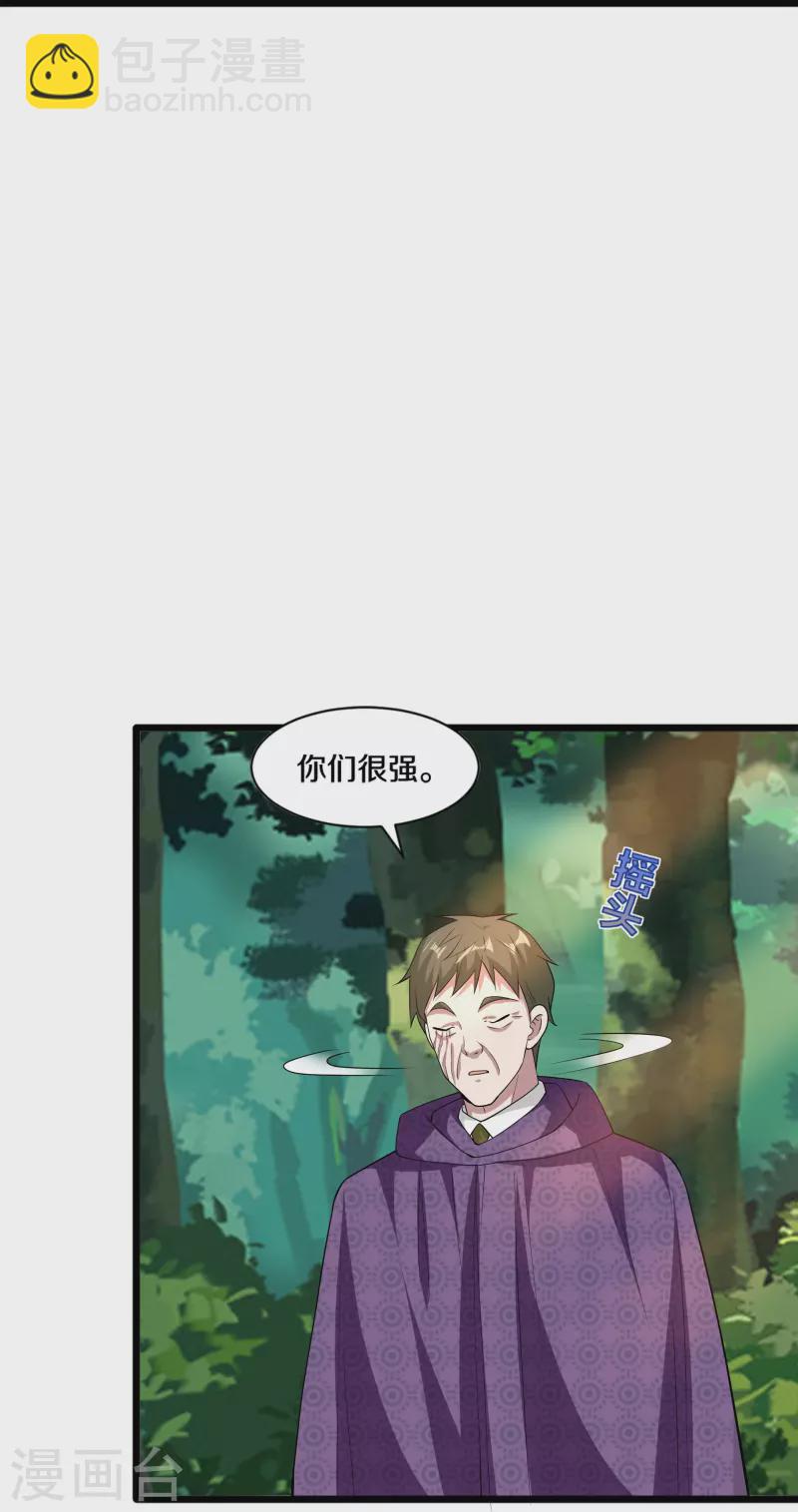 🍼都市邪王 第252话 遗言？太早了！ 第15页
