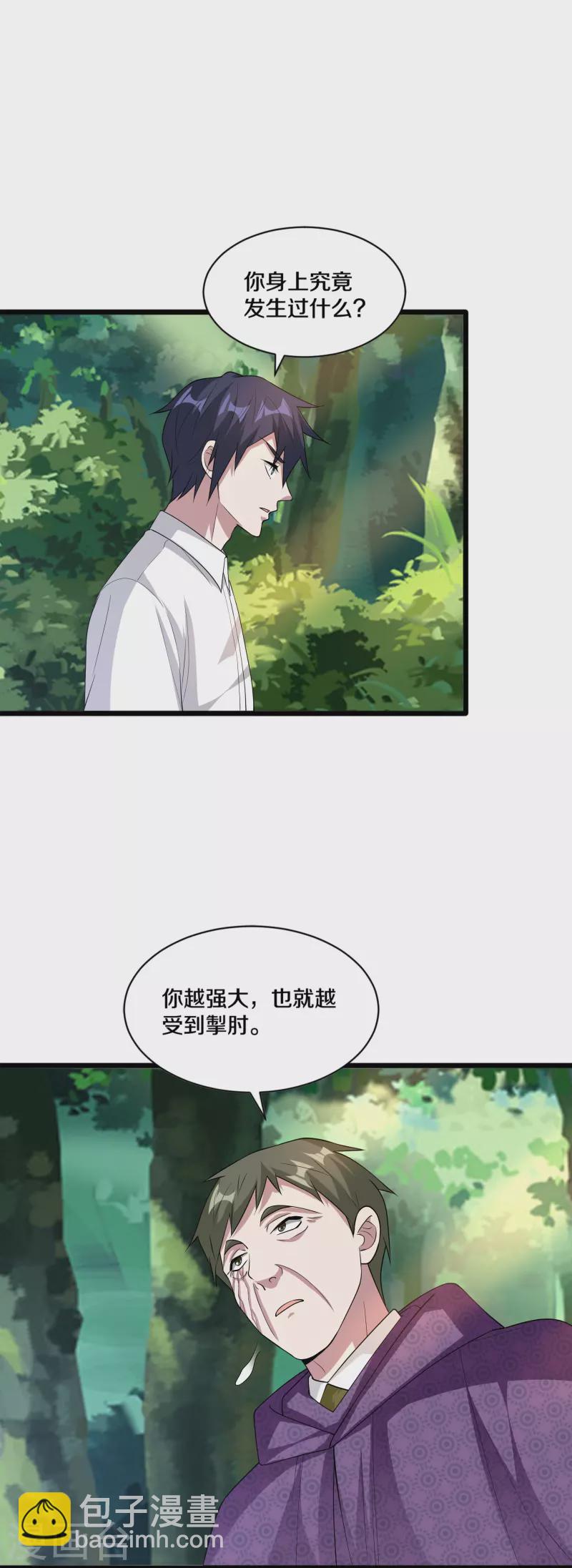 🍼都市邪王 第252话 遗言？太早了！ 第16页