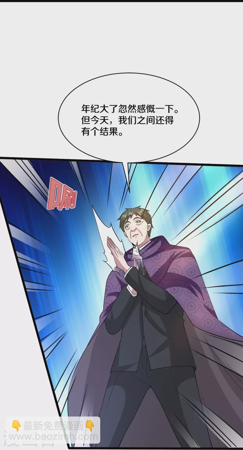 🍼都市邪王 第252话 遗言？太早了！ 第18页