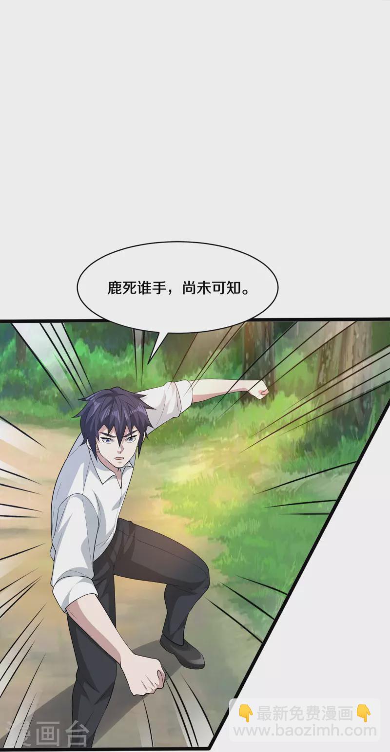 🍼都市邪王 第252话 遗言？太早了！ 第19页