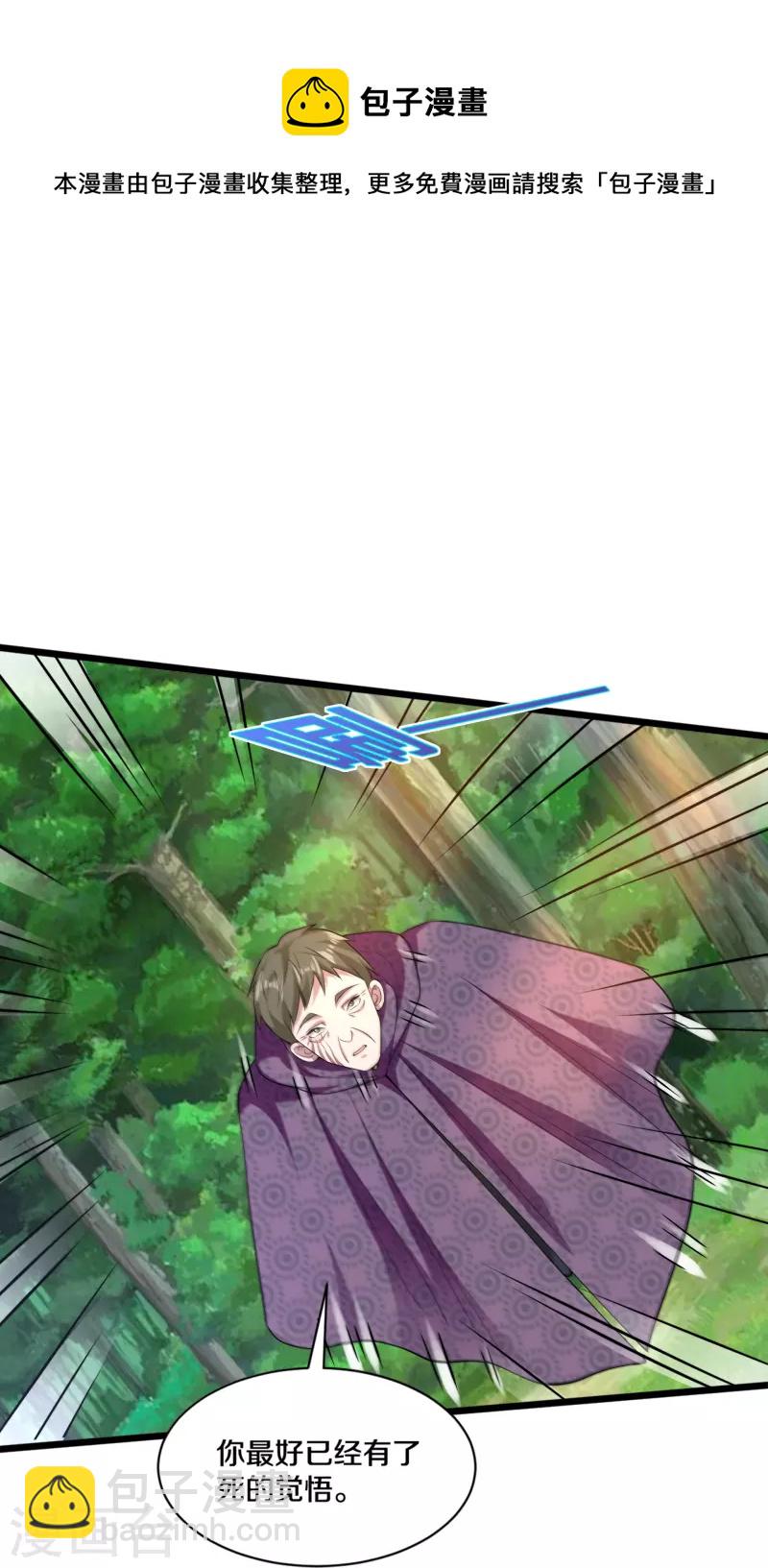 🍼都市邪王 第252话 遗言？太早了！ 第20页
