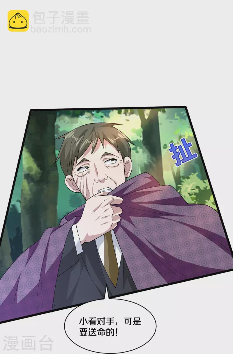 🍼都市邪王 第252话 遗言？太早了！ 第23页