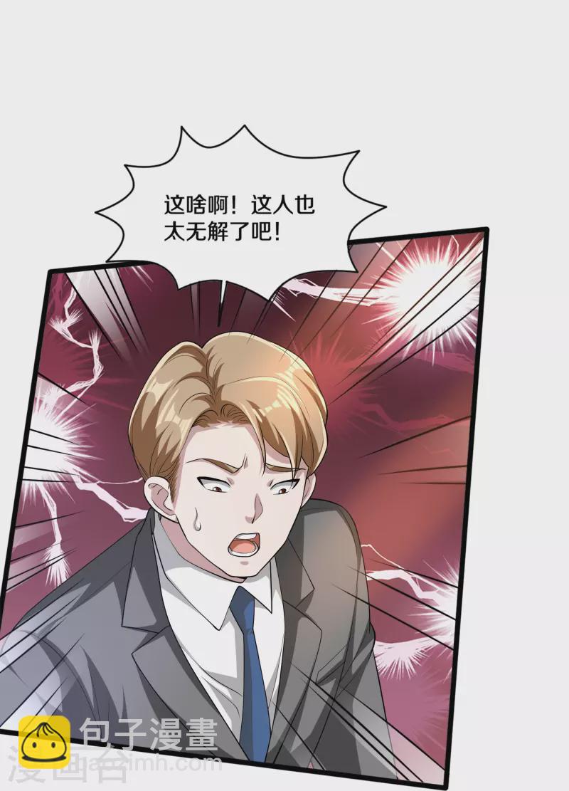 🍼都市邪王 第252话 遗言？太早了！ 第25页