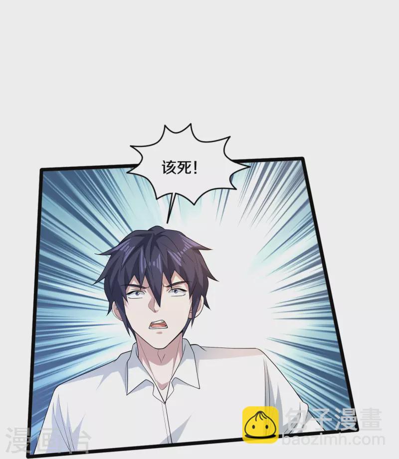 🍼都市邪王 第252话 遗言？太早了！ 第31页