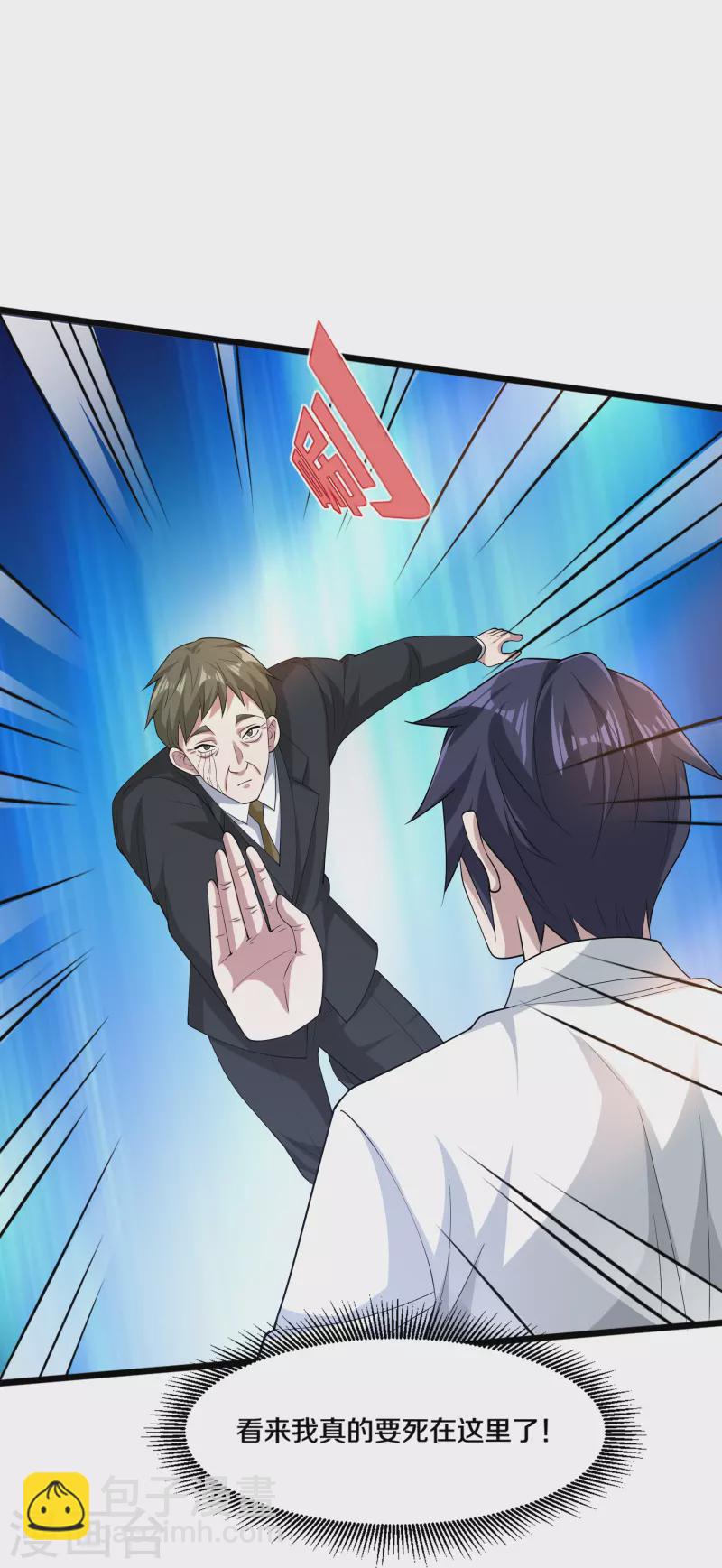 🍼都市邪王 第252话 遗言？太早了！ 第33页