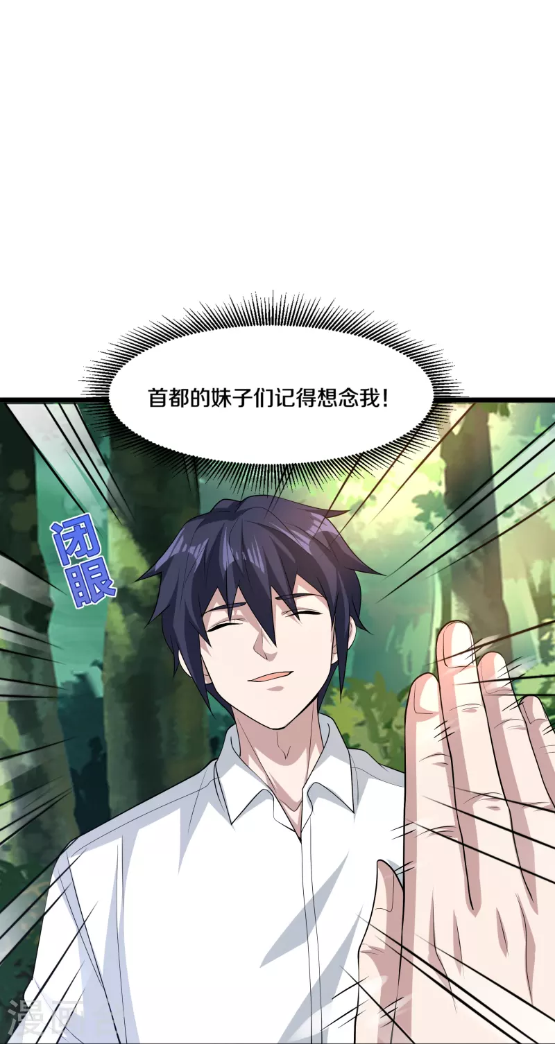 🍼都市邪王 第252话 遗言？太早了！ 第34页