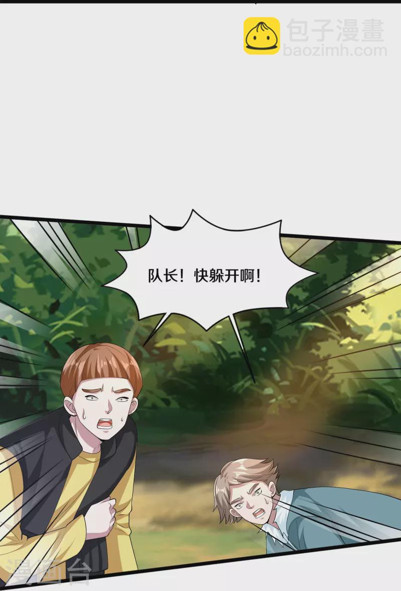 🍼都市邪王 第252话 遗言？太早了！ 第35页