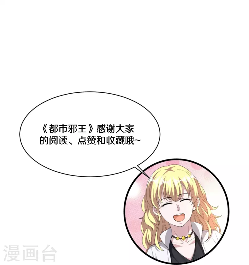 🍼都市邪王 第252话 遗言？太早了！ 第37页