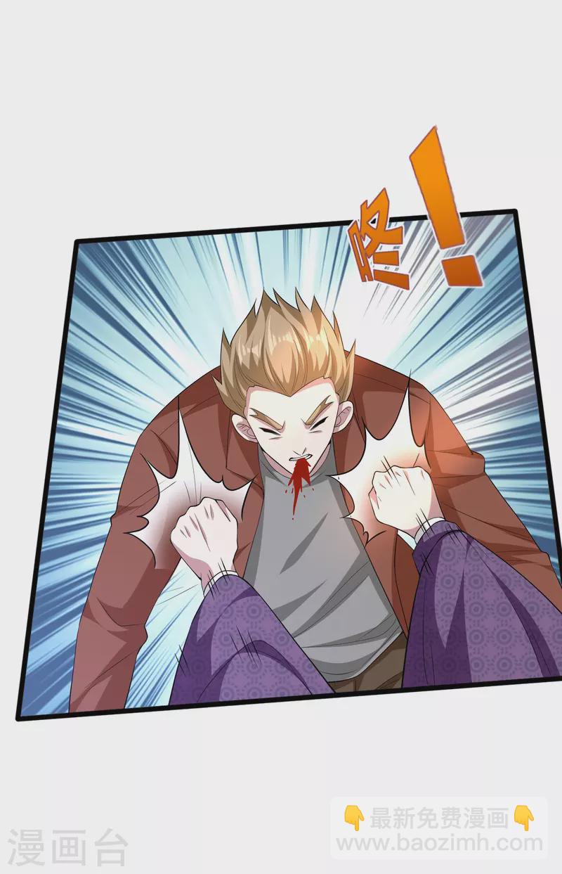 🍼都市邪王 第252话 遗言？太早了！ 第4页