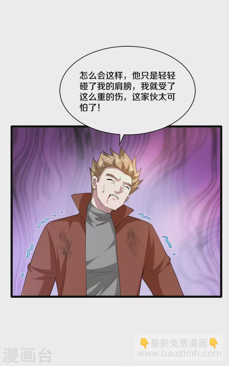 🍼都市邪王 第252话 遗言？太早了！ 第6页