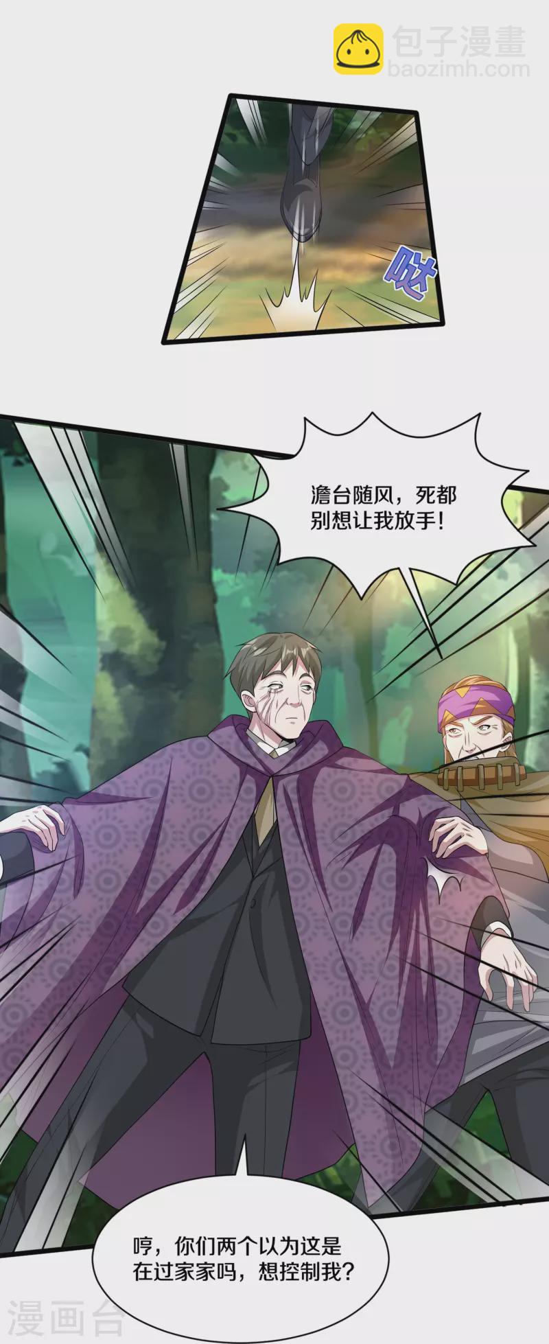 🍼都市邪王 第252话 遗言？太早了！ 第8页
