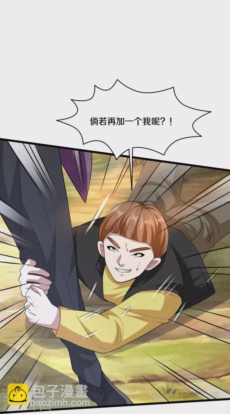🍼都市邪王 第252话 遗言？太早了！ 第9页