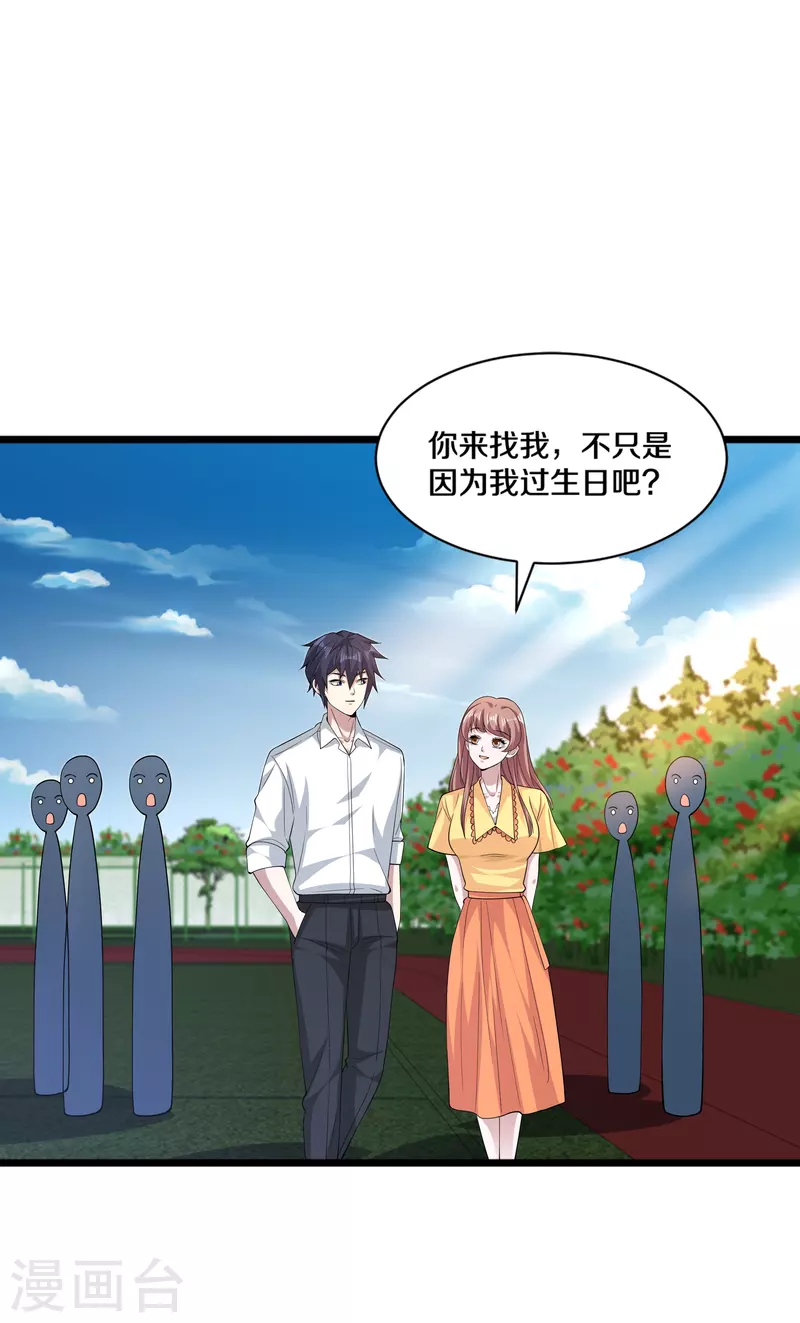 🍼都市邪王 第254话 乔家少爷？ 第12页
