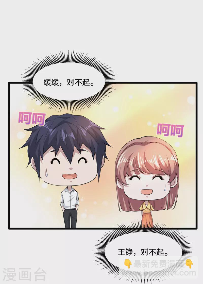 🍼都市邪王 第254话 乔家少爷？ 第14页
