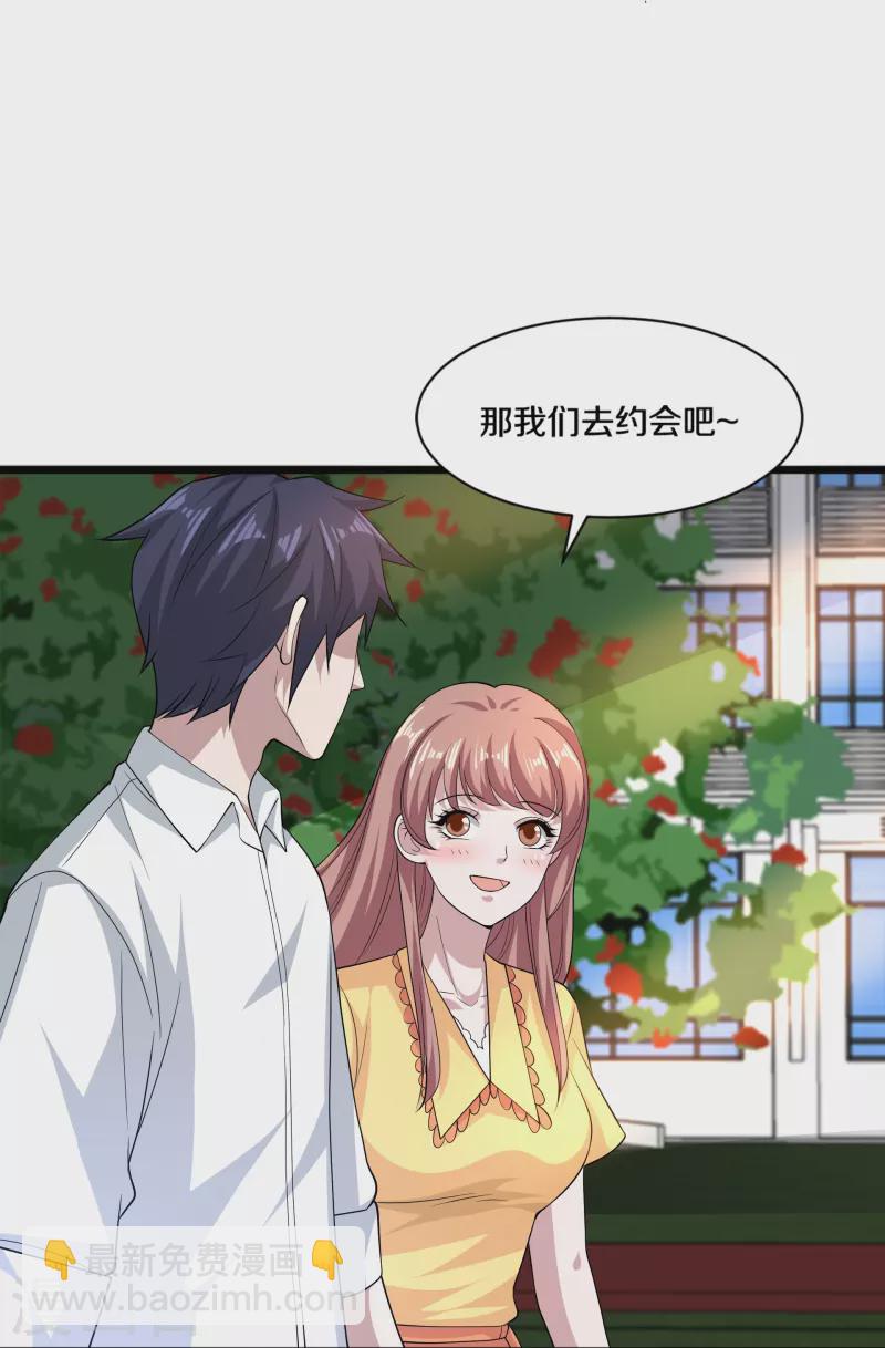🍼都市邪王 第254话 乔家少爷？ 第15页