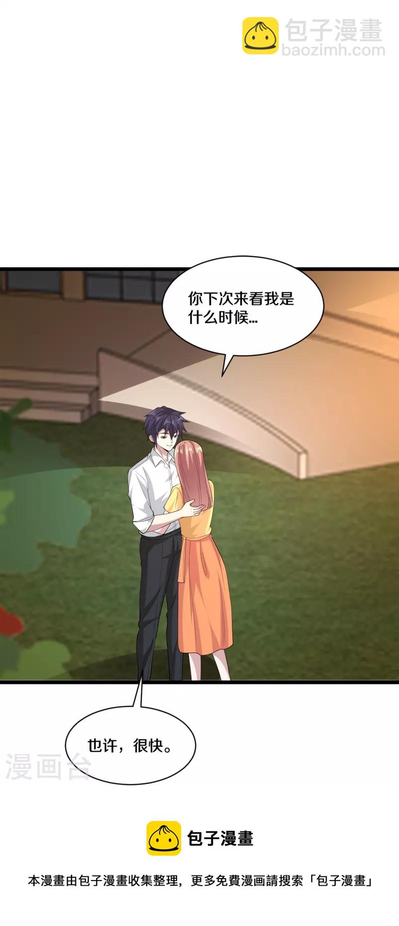 🍼都市邪王 第254话 乔家少爷？ 第17页