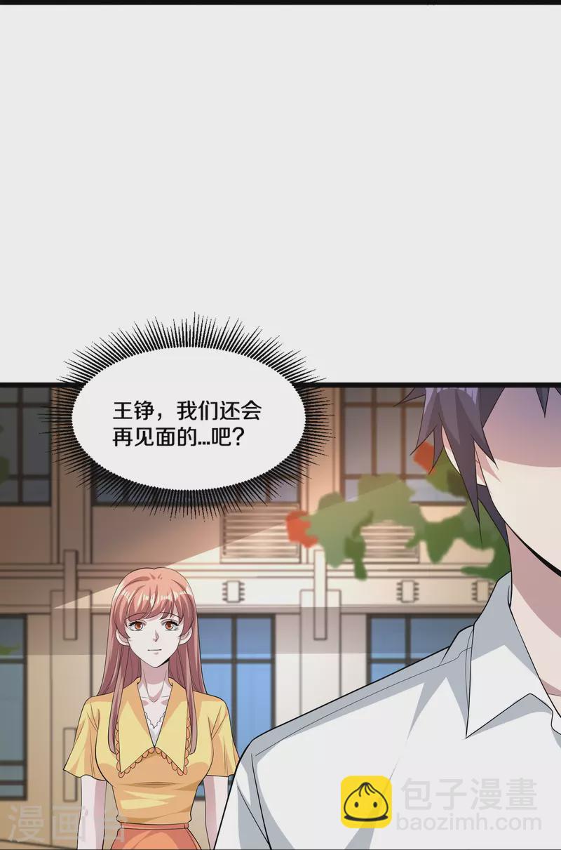 🍼都市邪王 第254话 乔家少爷？ 第19页