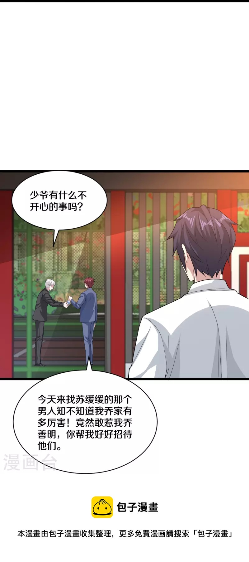 🍼都市邪王 第254话 乔家少爷？ 第21页