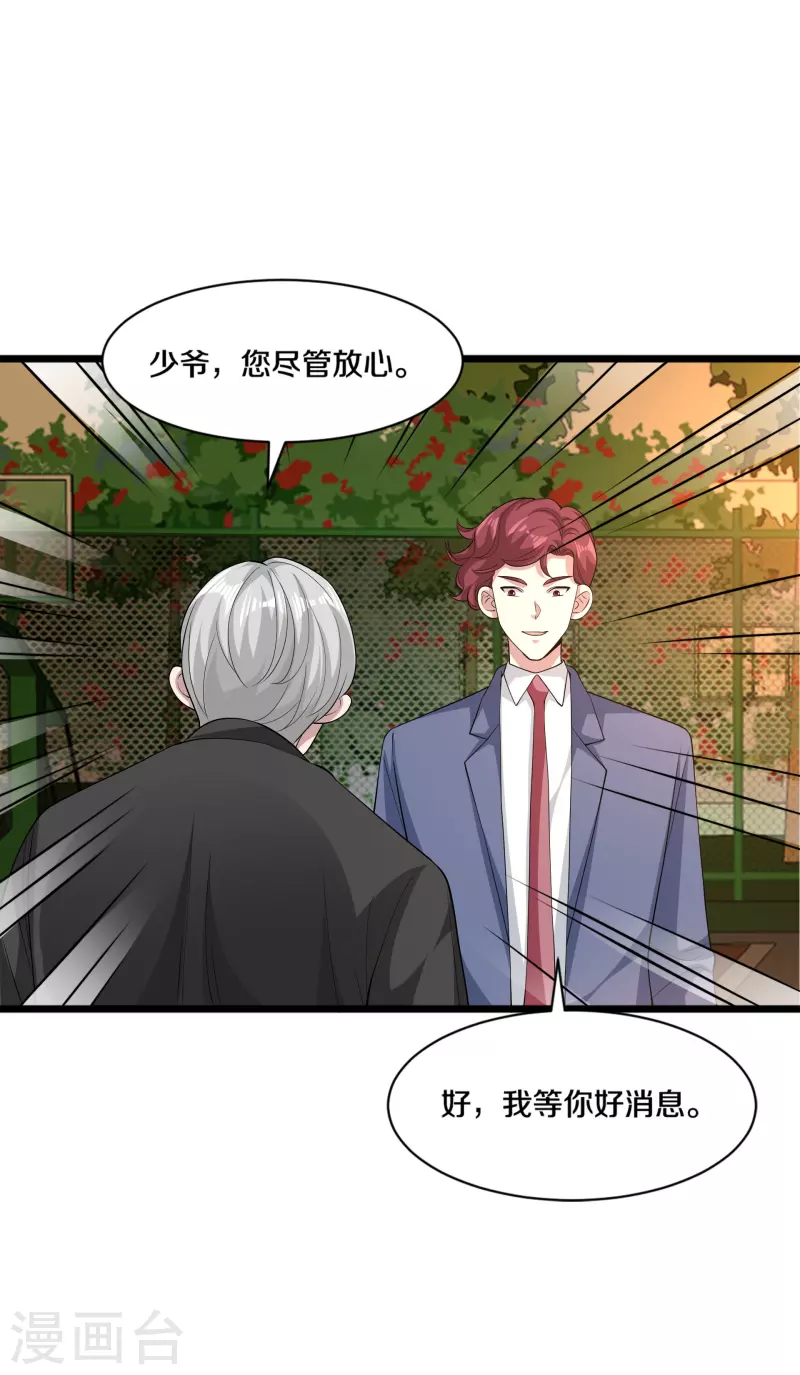 🍼都市邪王 第254话 乔家少爷？ 第22页