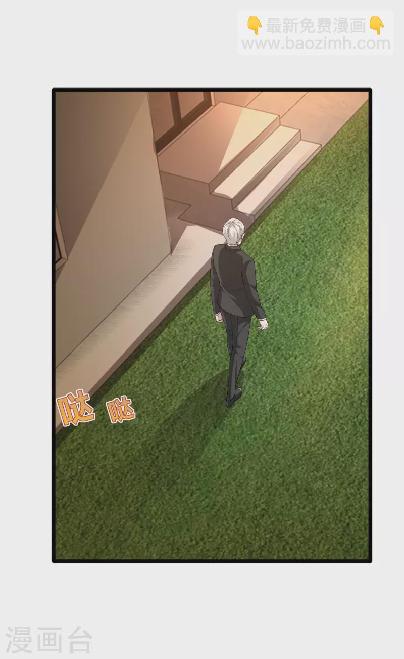 🍼都市邪王 第254话 乔家少爷？ 第23页