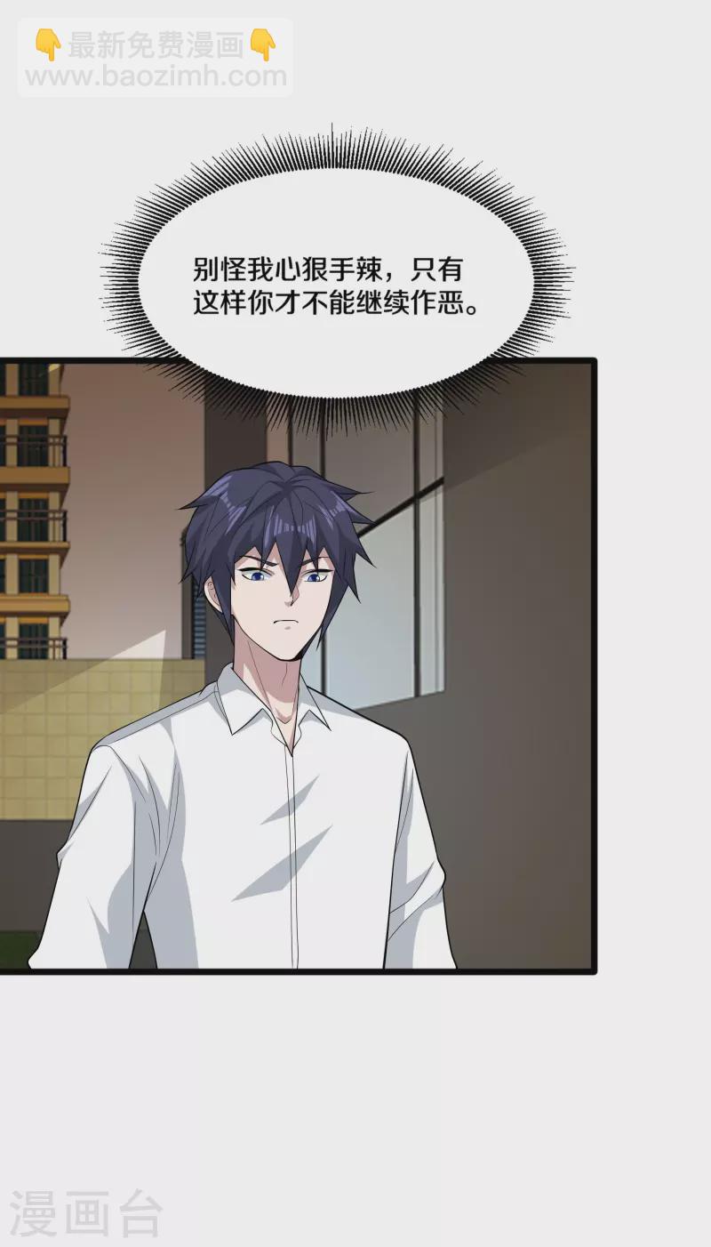 🍼都市邪王 第254话 乔家少爷？ 第26页